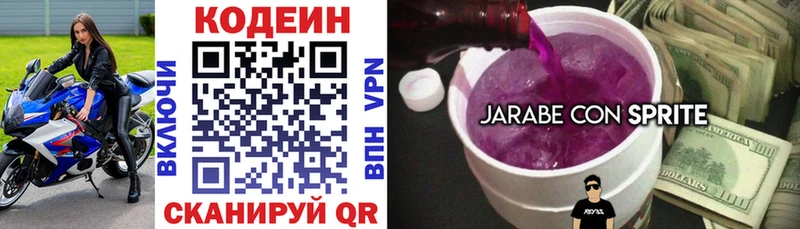 Кодеин Purple Drank  Купить где  Неман 